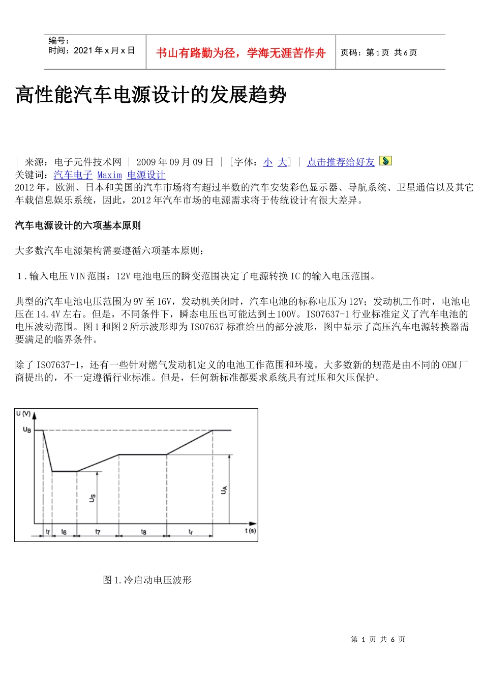 高性能汽车电源设计的发展趋势_第1页