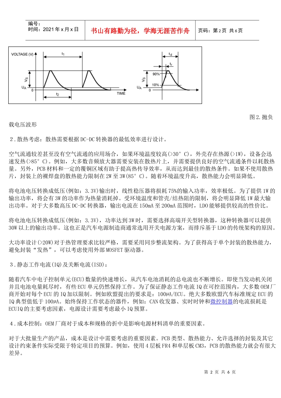 高性能汽车电源设计的发展趋势_第2页