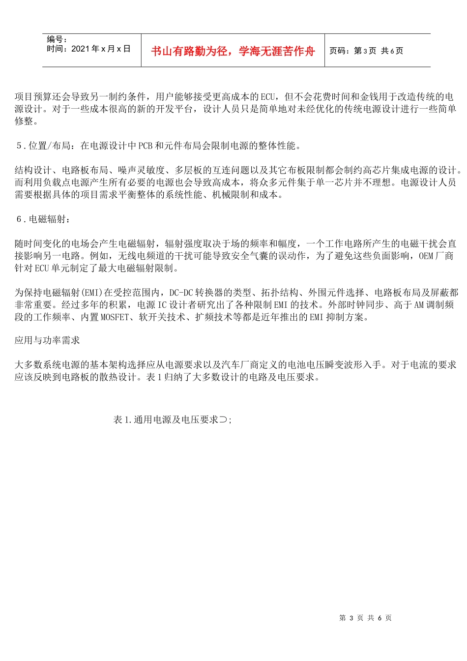 高性能汽车电源设计的发展趋势_第3页