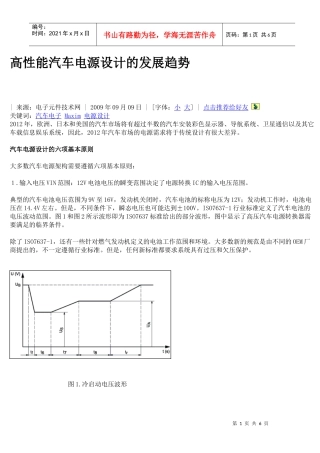 高性能汽车电源设计的发展趋势