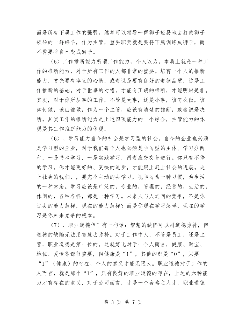 2024年收银员个人工作总结与2024年收银员个人工作总结2汇编_第3页