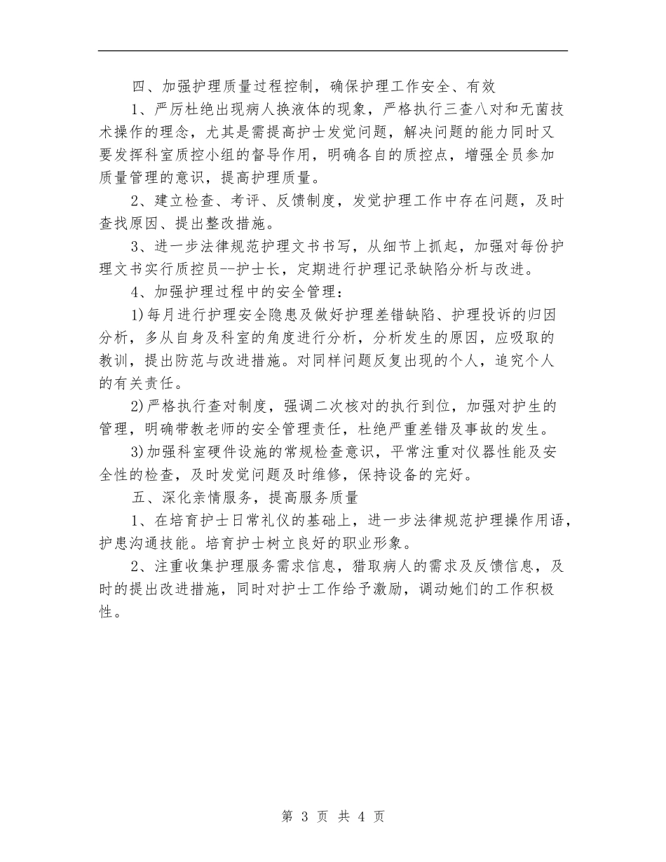 新生儿科护理工作计划报告_第3页