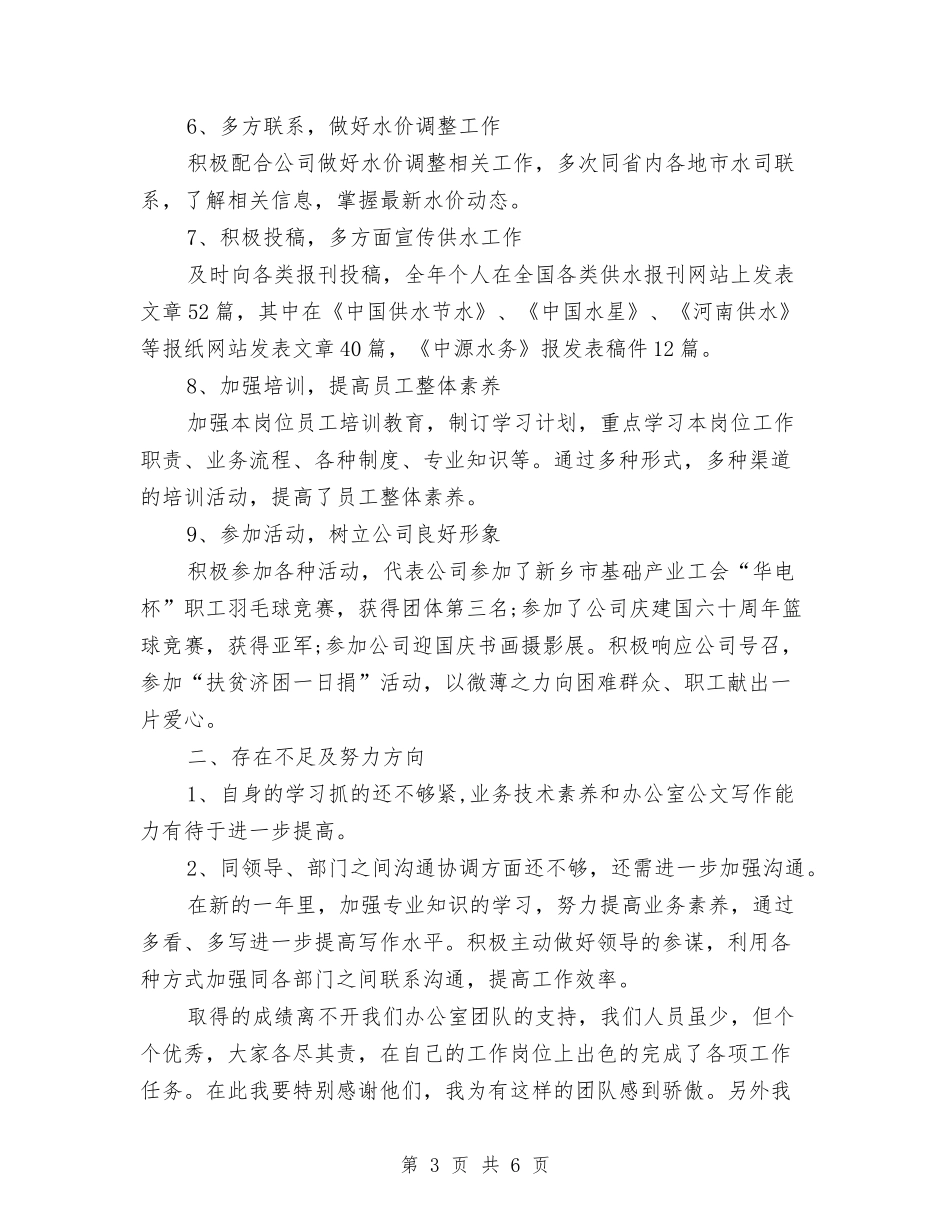 2024年行政总监工作总结与2024年行政文员个人工作总结汇编_第3页