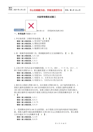 风险管理模拟试题三