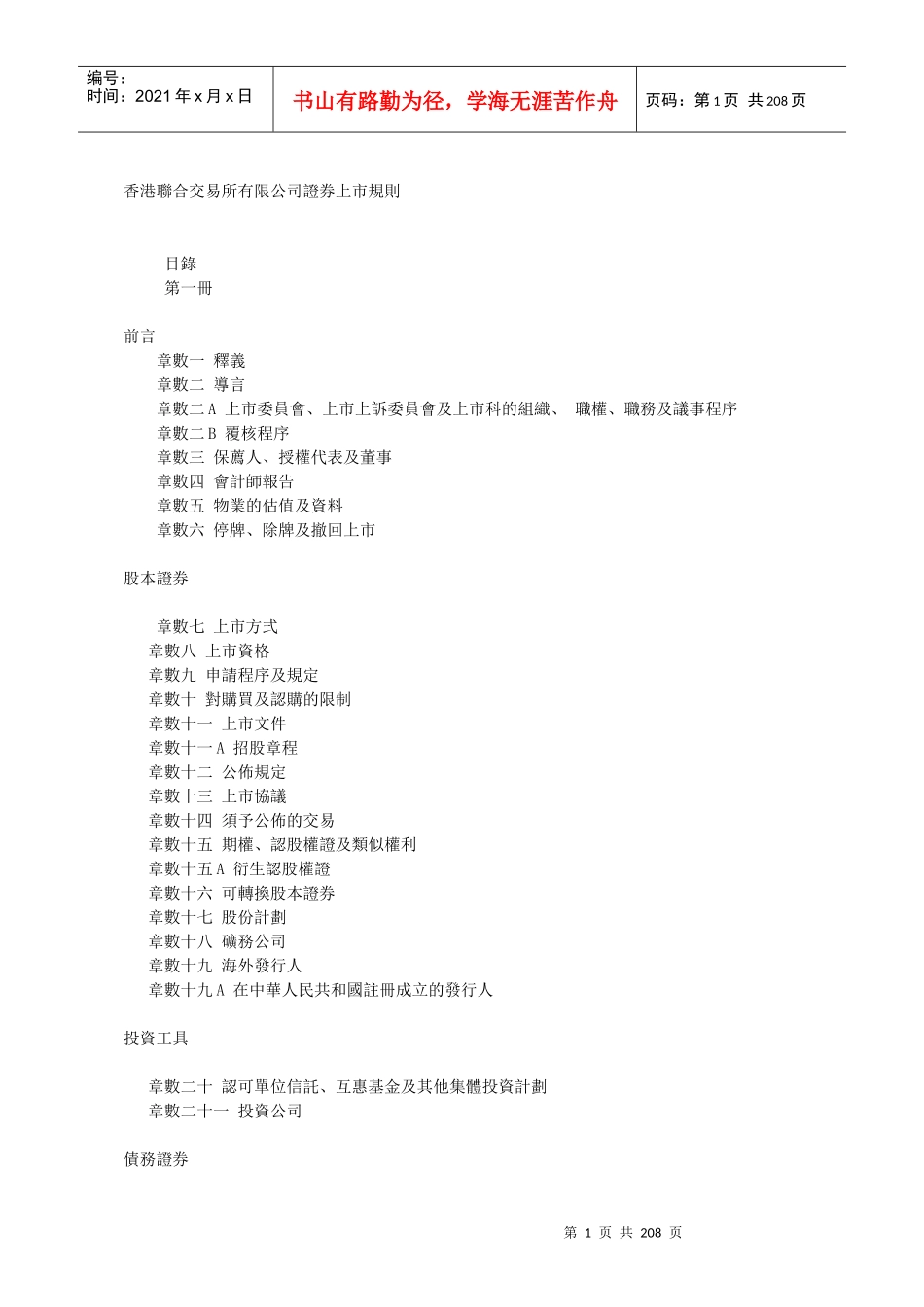 香港上市规则_第1页