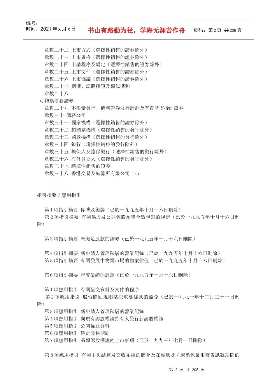 香港上市规则_第2页