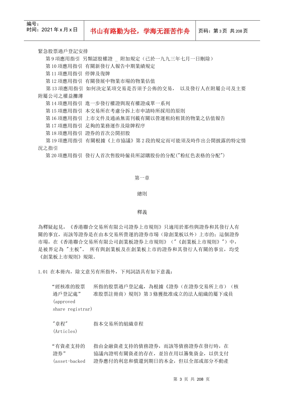 香港上市规则_第3页