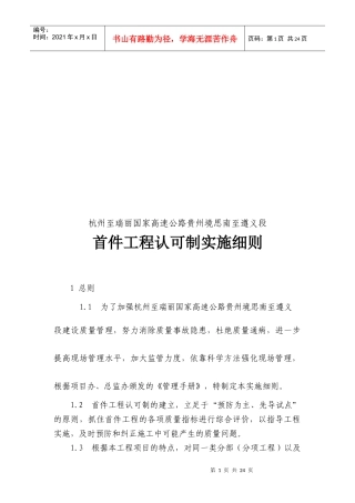 首件工程认可制实施流程