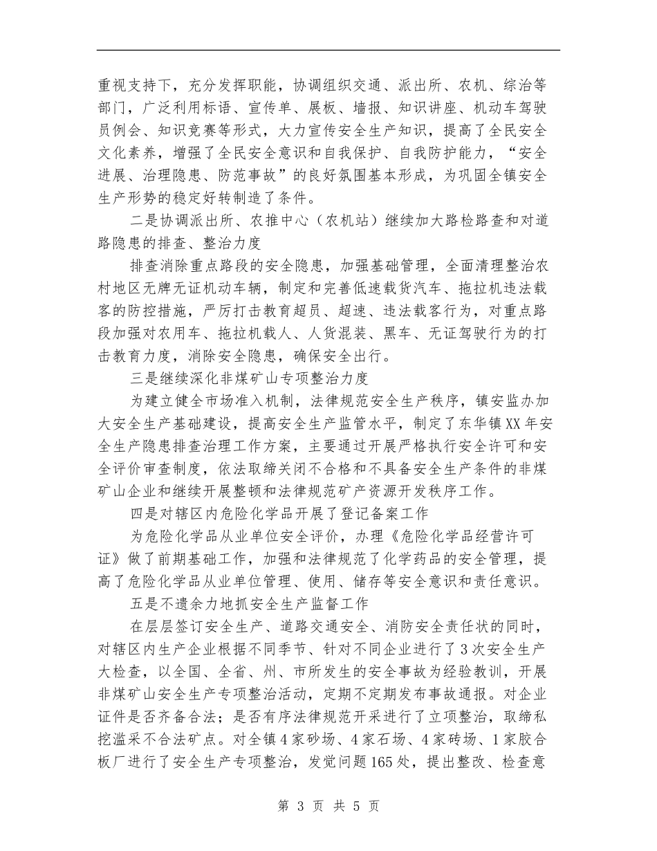 安监局安全事故防范工作成果半年总结_第3页