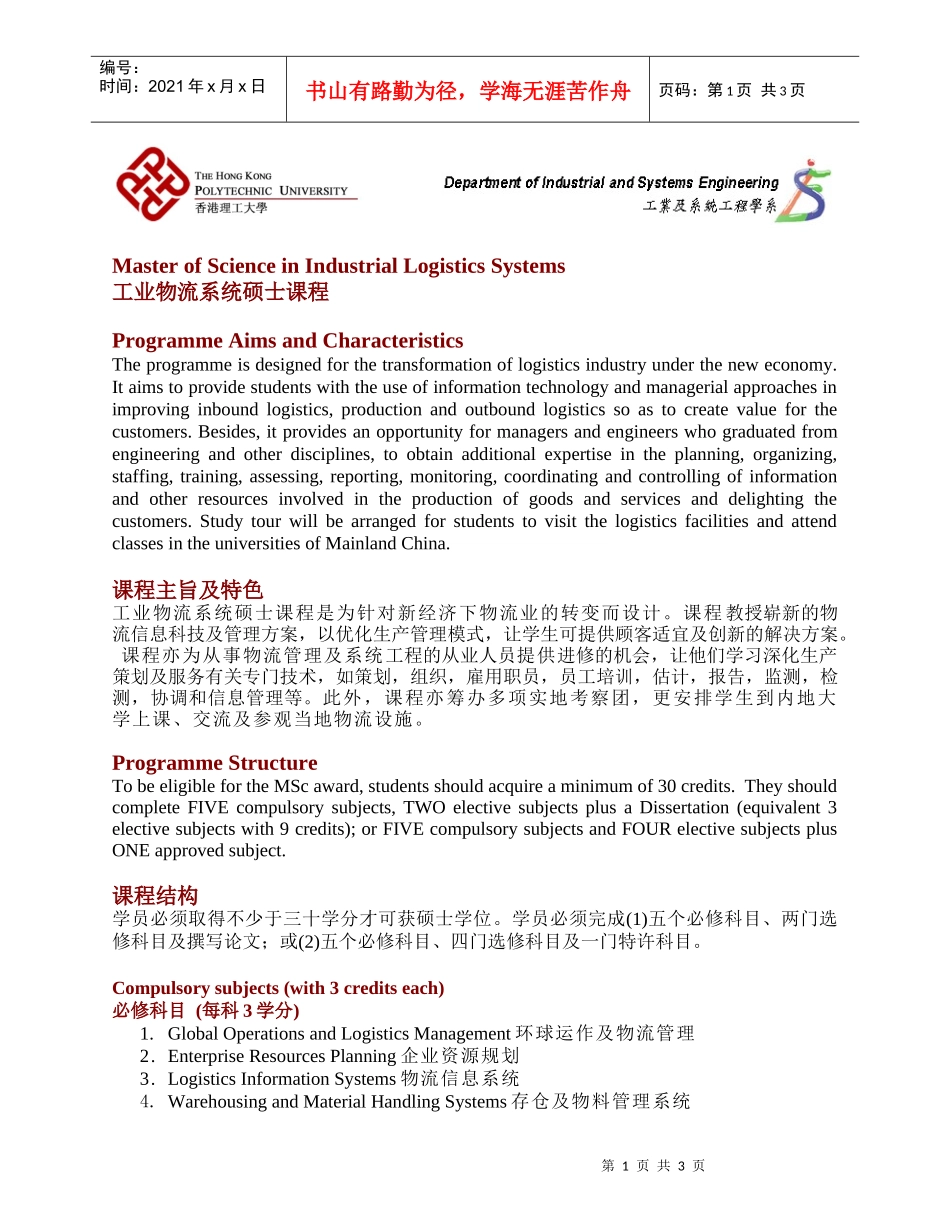 香港理工大学工业物流系统硕士招生简章doc-Progra_第1页