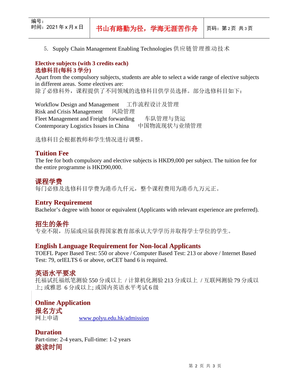 香港理工大学工业物流系统硕士招生简章doc-Progra_第2页