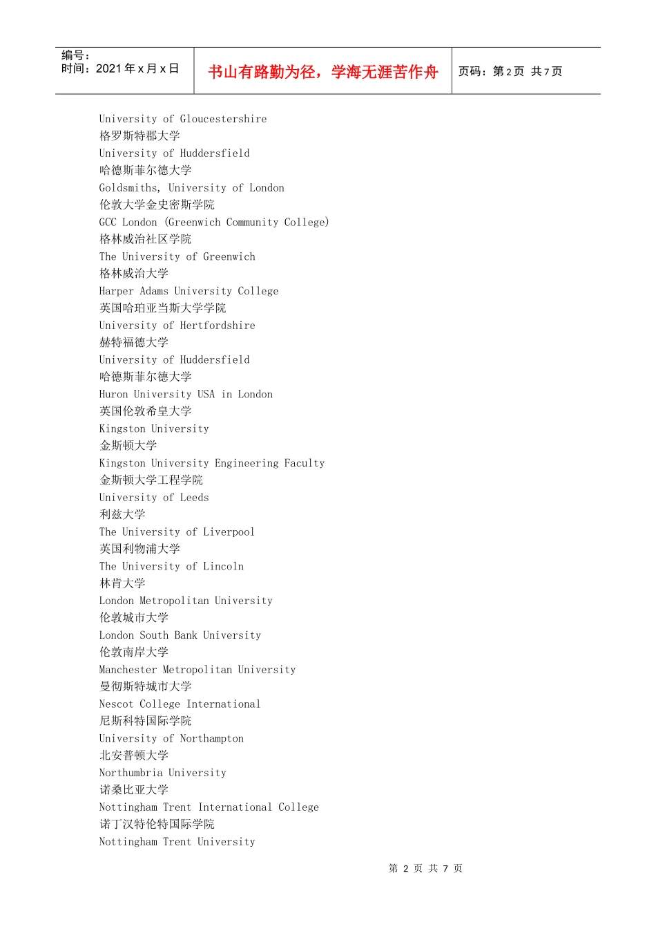 首都经济贸易大学HND项目对接海外大学名录_第2页