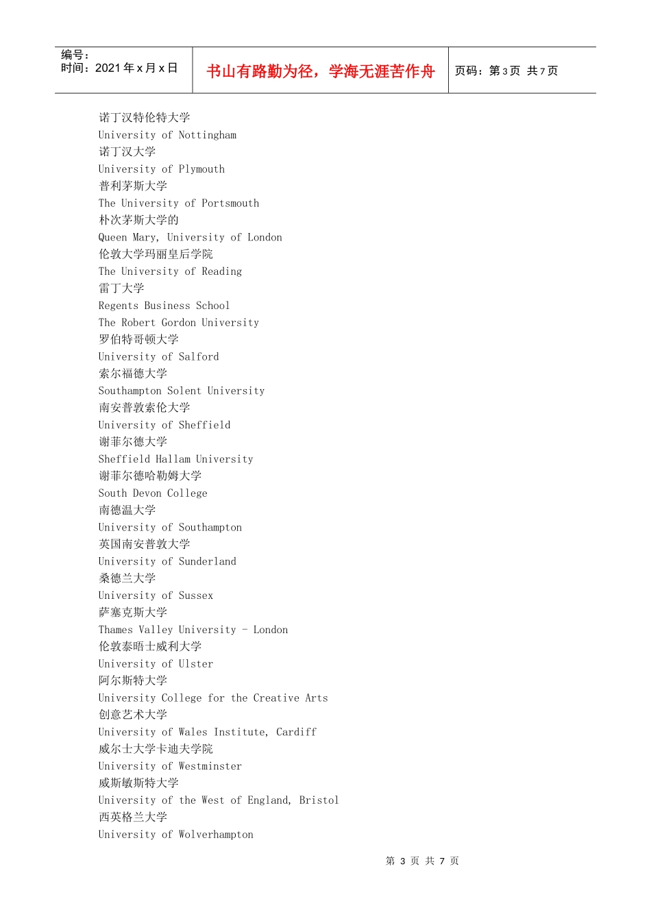 首都经济贸易大学HND项目对接海外大学名录_第3页