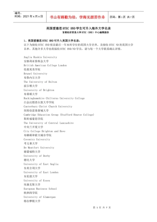 首都经济贸易大学HND项目对接海外大学名录