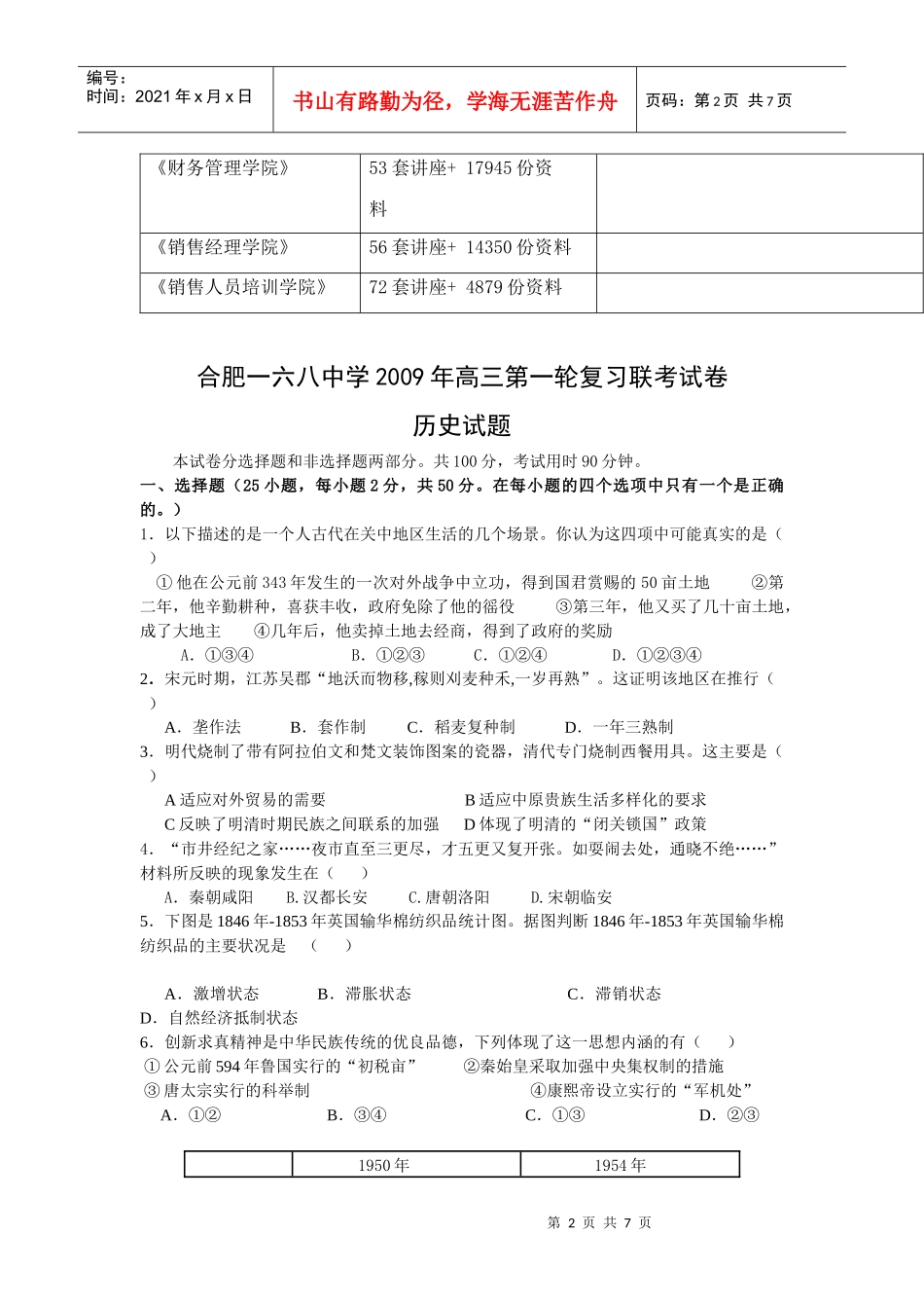 高三历史第一轮复习联考试卷_第2页