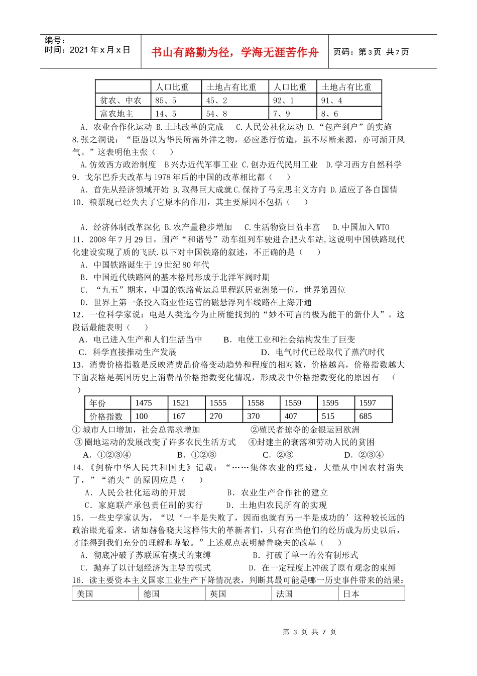高三历史第一轮复习联考试卷_第3页