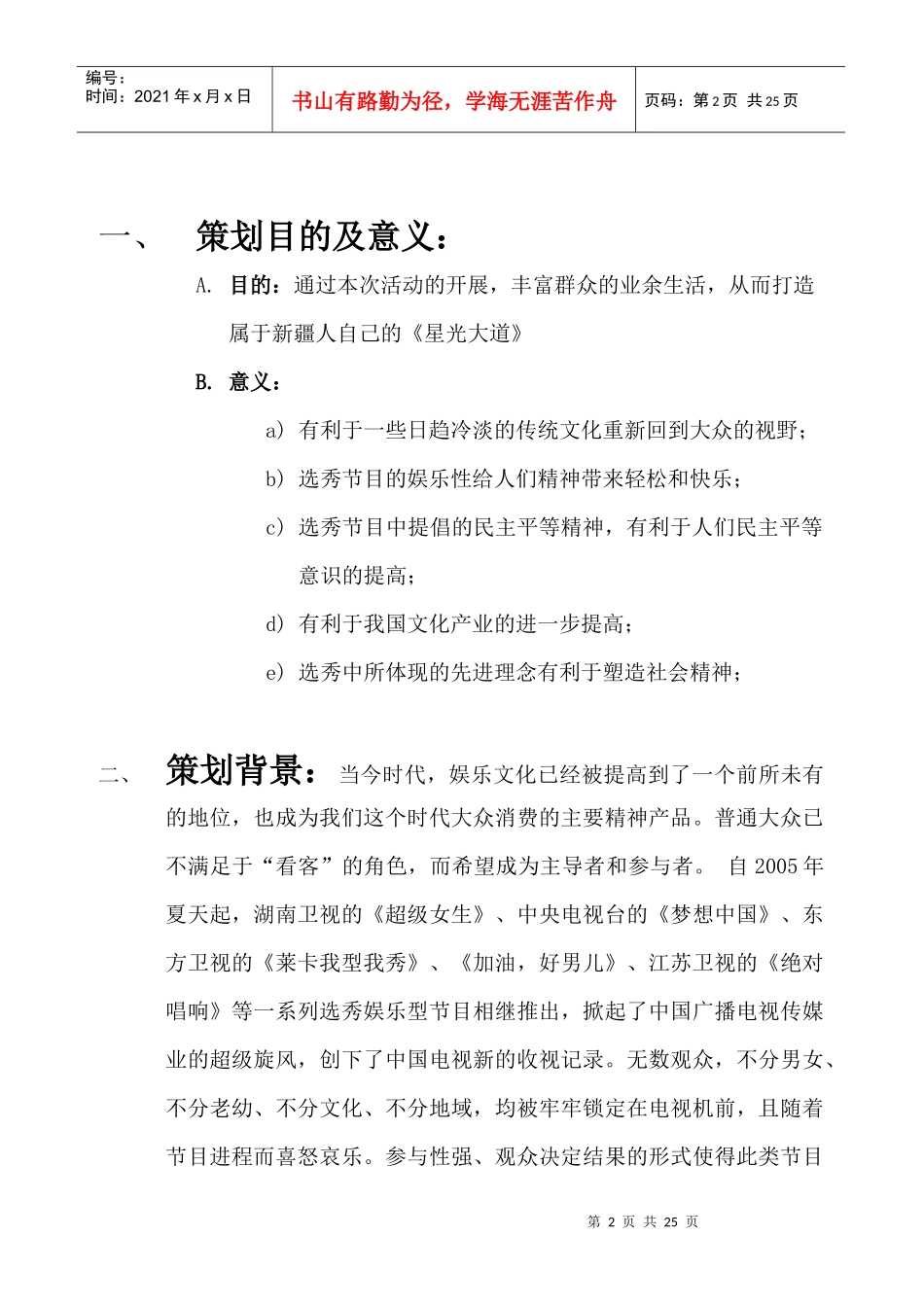 鼎盛我行我秀节目策划方案(赞)_第2页