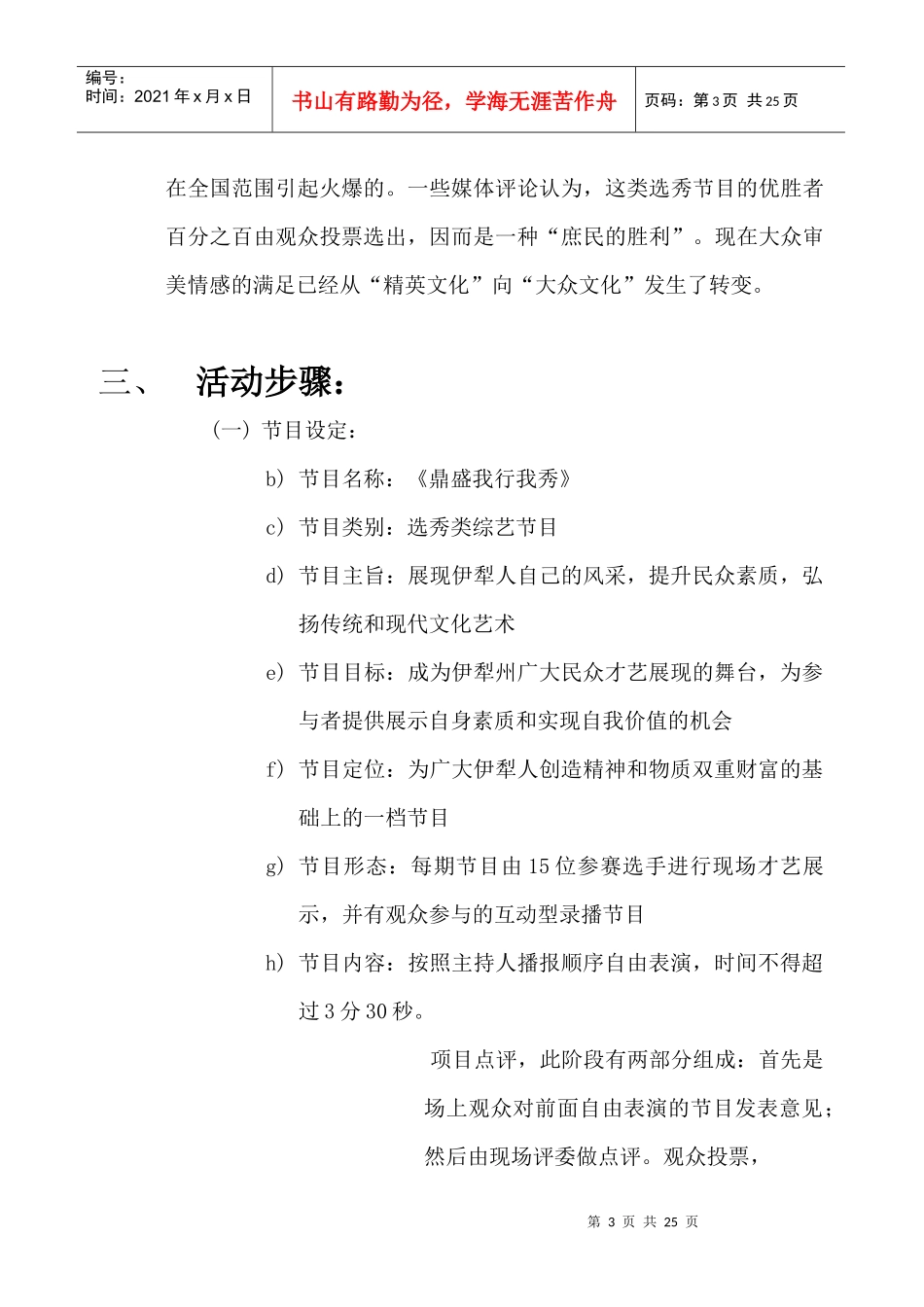 鼎盛我行我秀节目策划方案(赞)_第3页