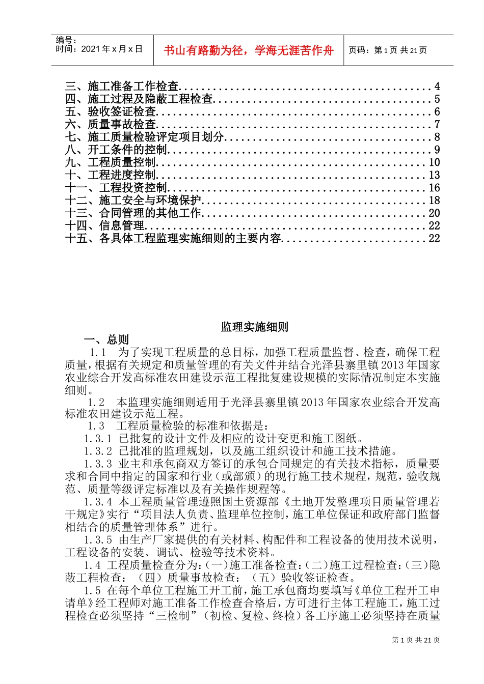 高标准农田项目监理细则(DOC31页)_第2页