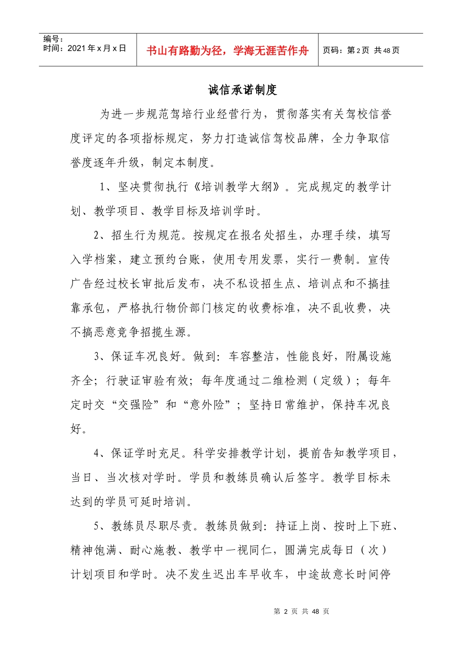 驾校管理制度范本_第2页