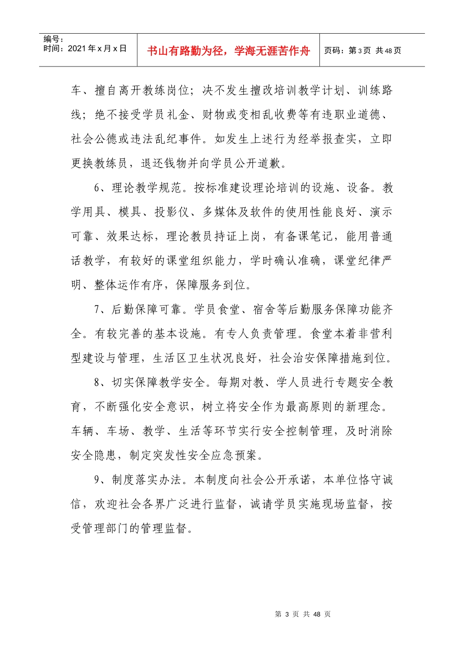 驾校管理制度范本_第3页