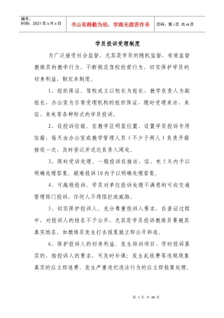 驾校管理制度范本