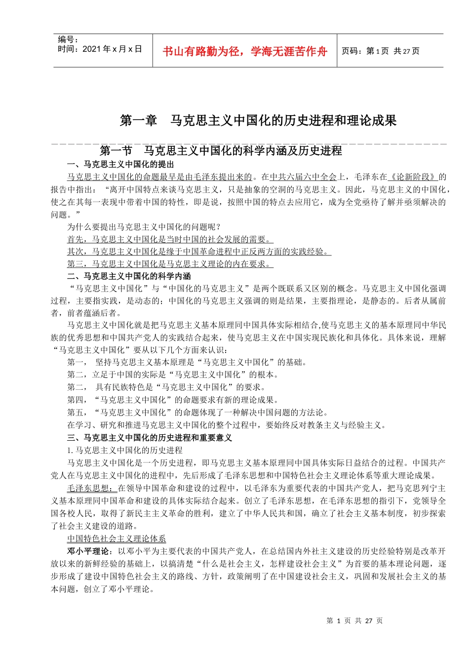 马克思主义复习资料_第1页