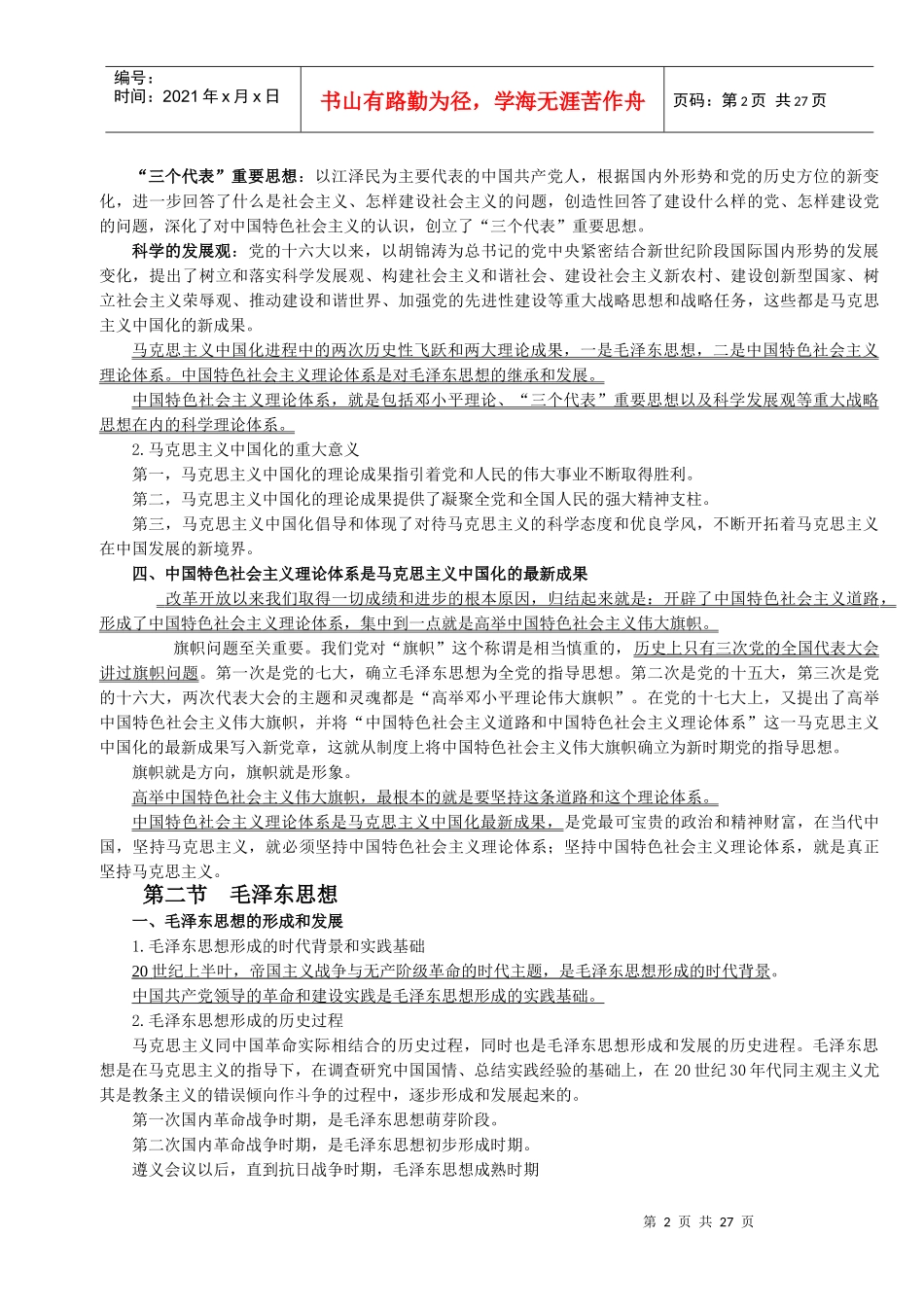 马克思主义复习资料_第2页