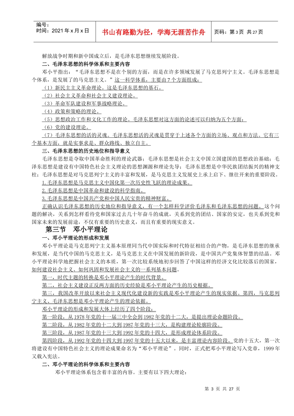 马克思主义复习资料_第3页