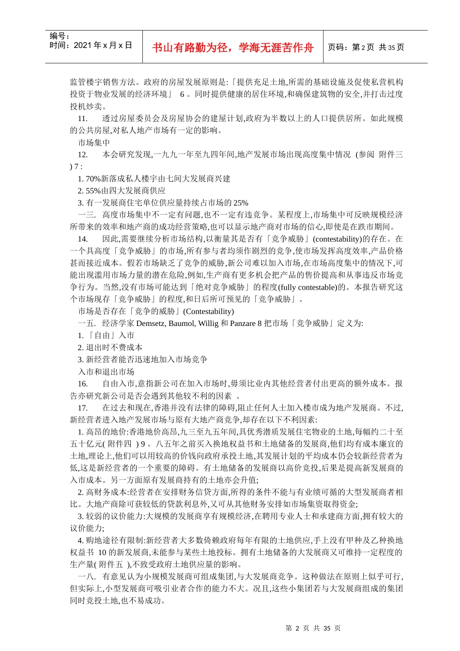 香港私人住宇楼层市场调查报告_第2页