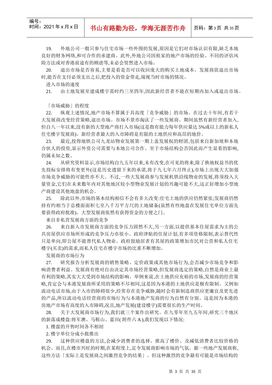 香港私人住宇楼层市场调查报告_第3页