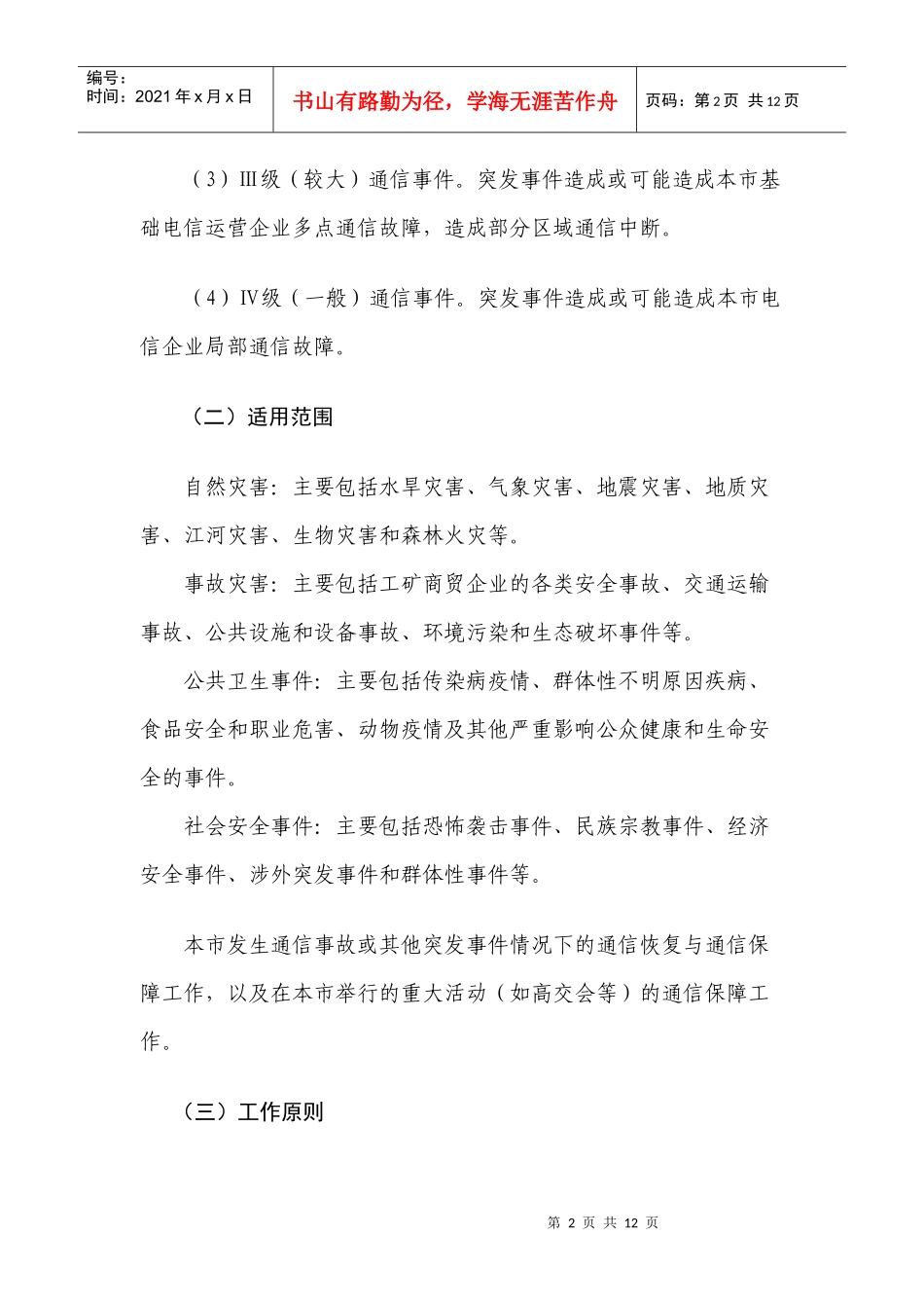 龙岗业务部通信保障应急预案1_第2页
