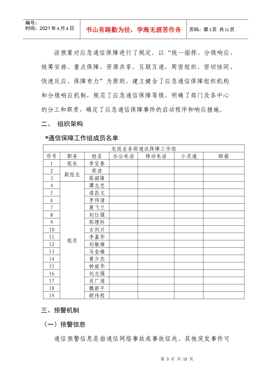龙岗业务部通信保障应急预案1_第3页