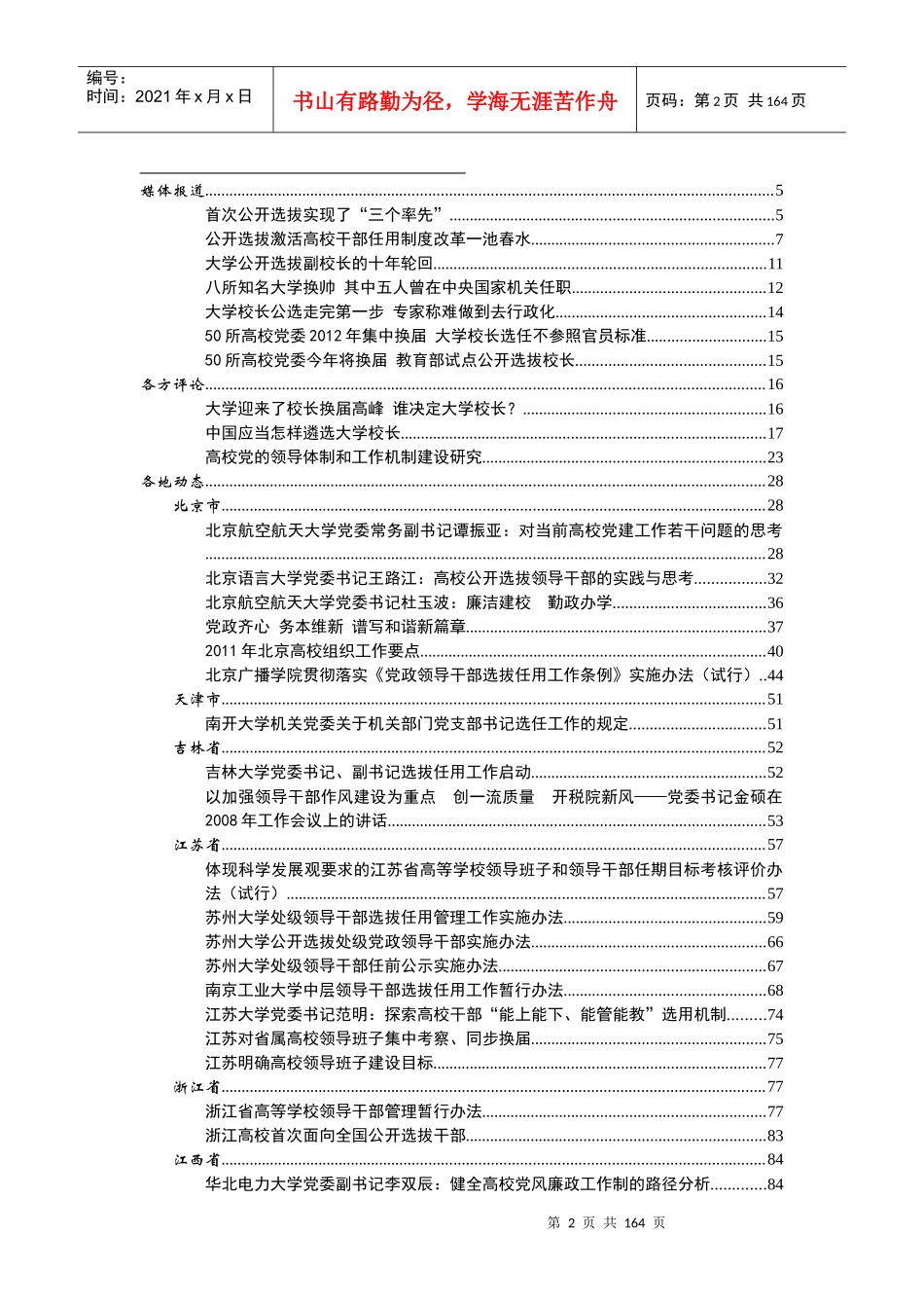 高校领导选任工作机制资料汇编_第2页