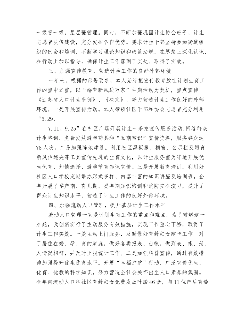 2024年个人综治最新工作总结与2024年个人计划生育工作总结精选汇编_第3页