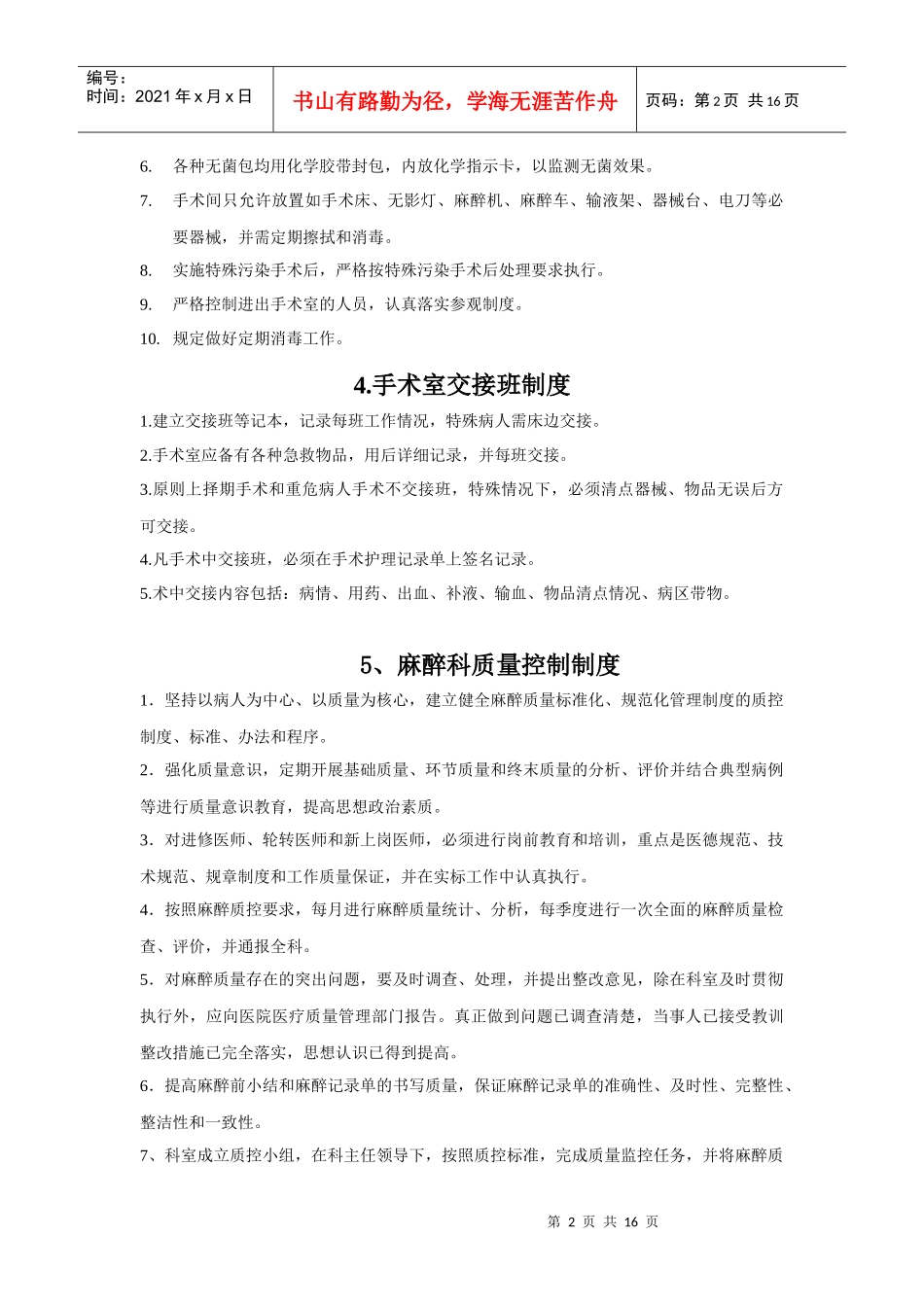 麻醉手术部制度_第2页