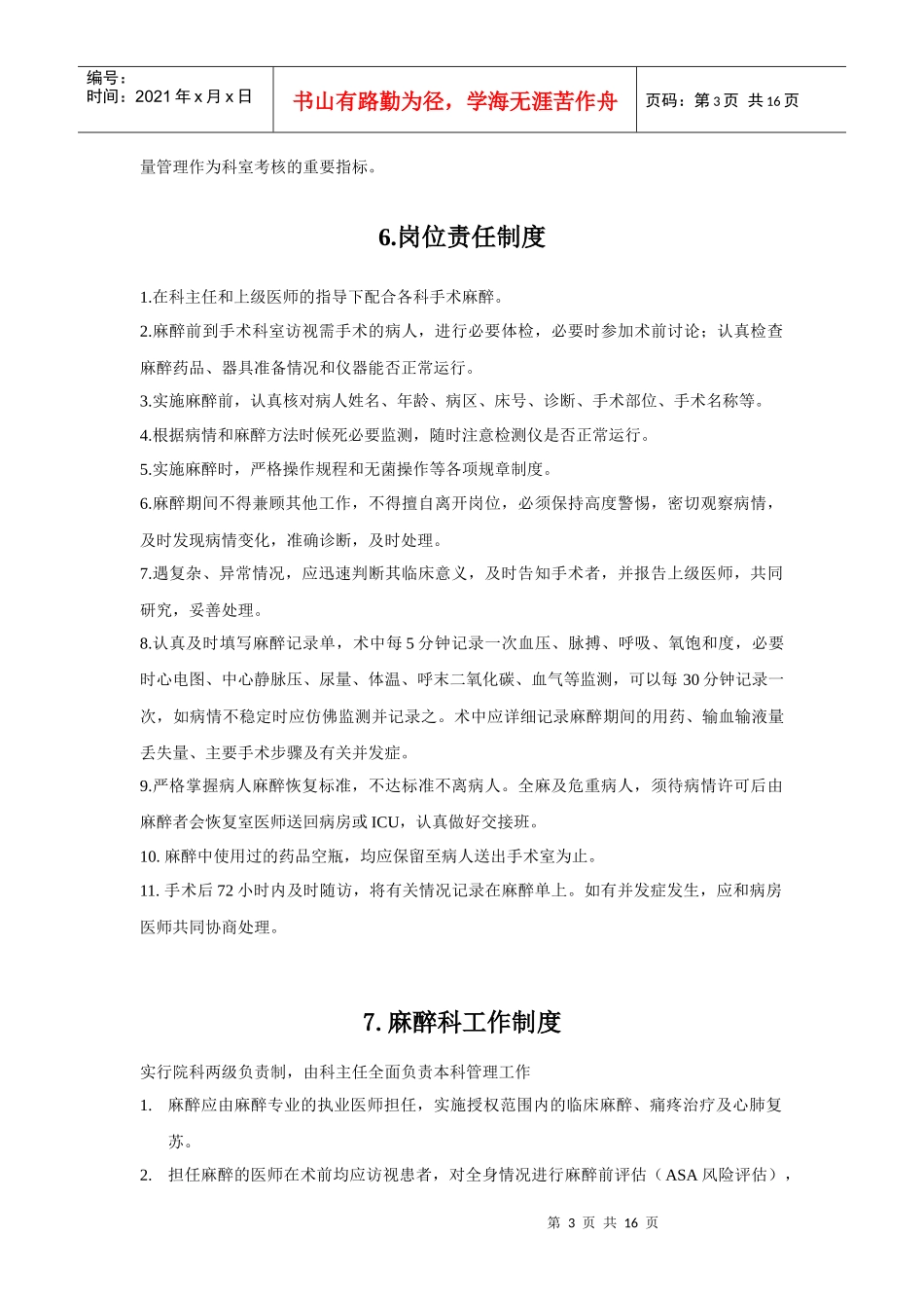 麻醉手术部制度_第3页