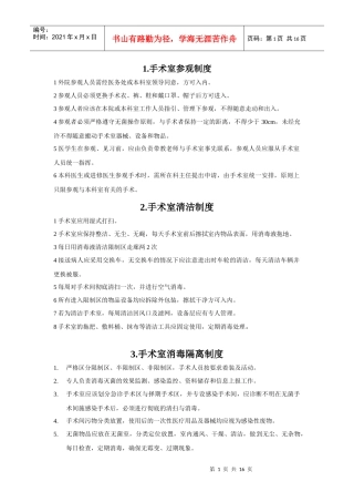 麻醉手术部制度