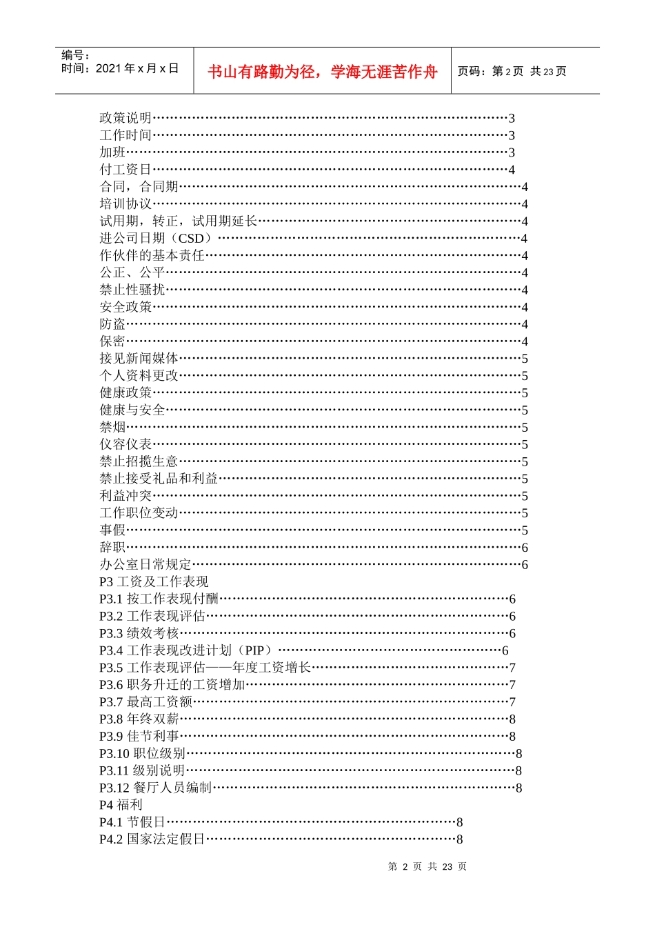 麦当劳经营管理手册_第2页
