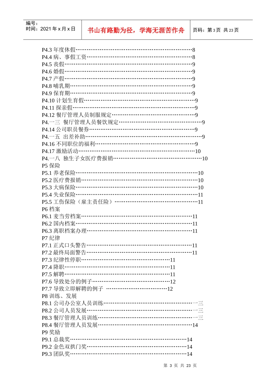 麦当劳经营管理手册_第3页