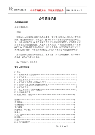 麦当劳经营管理手册