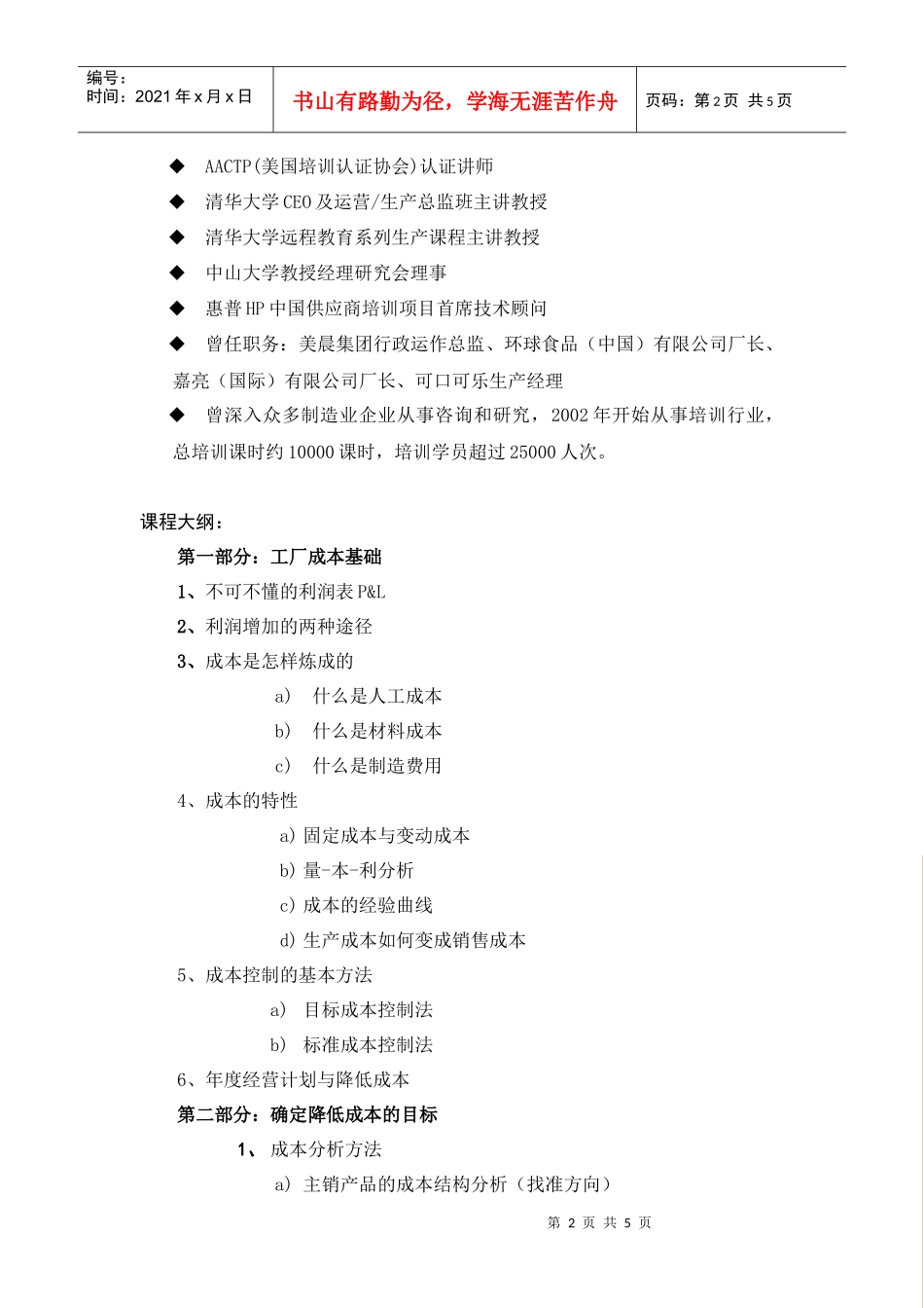 高效成本控制和价值分析_第2页