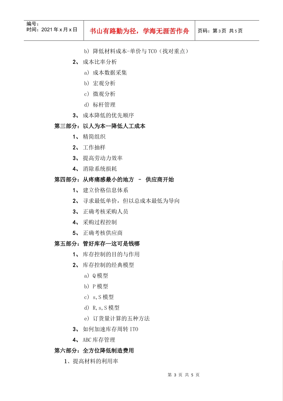 高效成本控制和价值分析_第3页