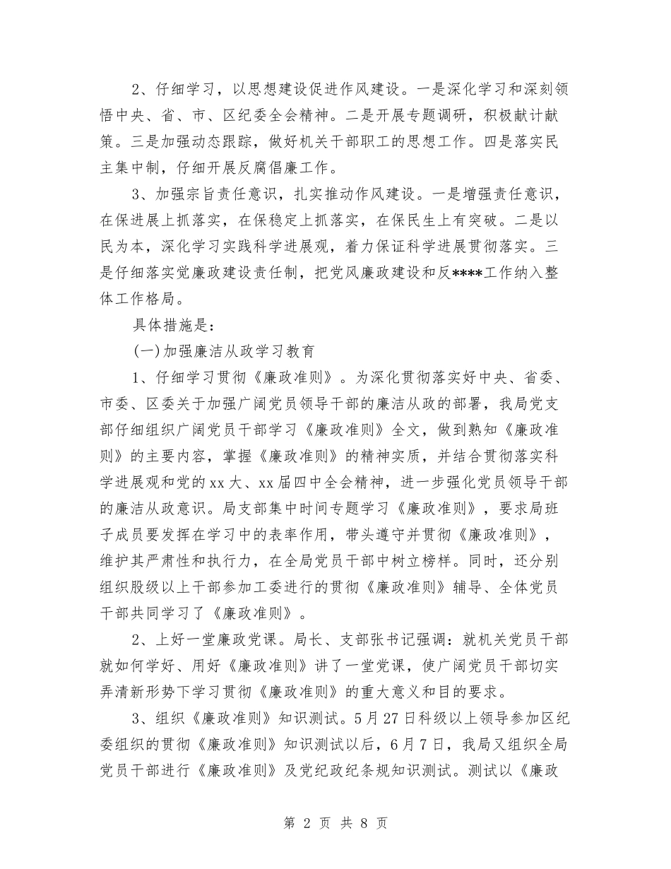 2024年旅游局工作计划范文与2024年旅游局年度依法治理2024年工作计划范文汇编_第2页