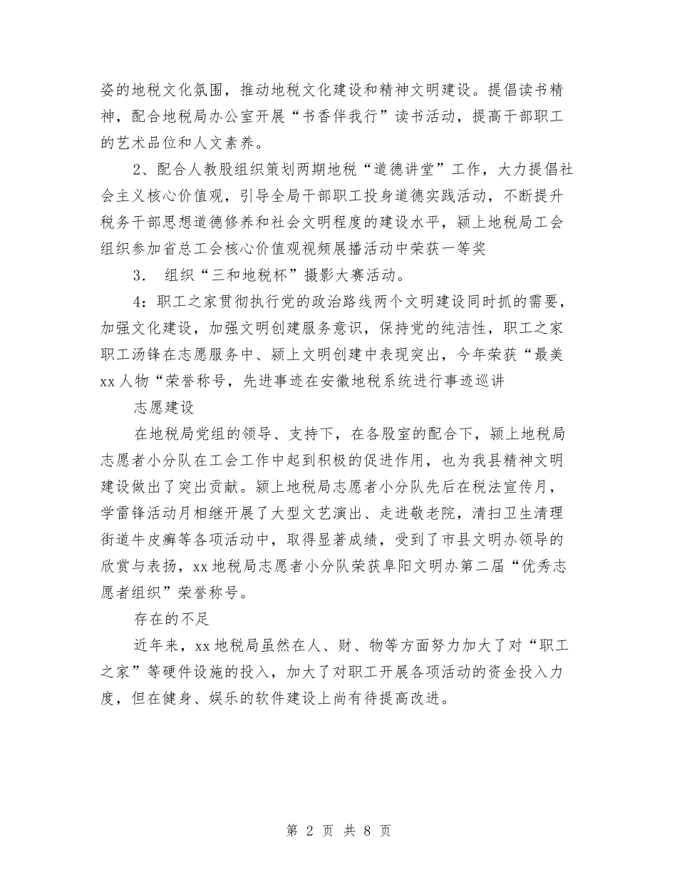 2024年地税工会年终工作总结与2024年地震局党风廉政建设工作会议讲话稿1汇编_第2页