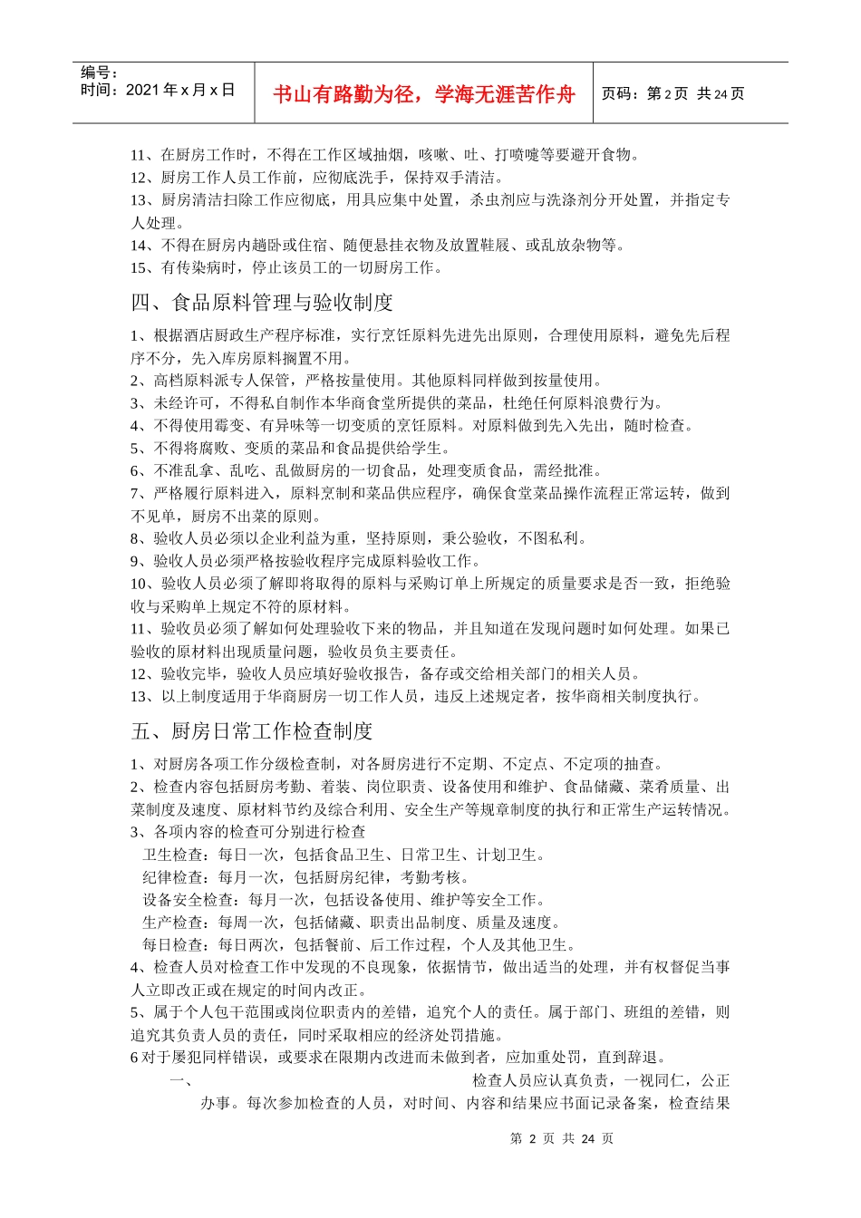 食堂管理制度汇编_第2页