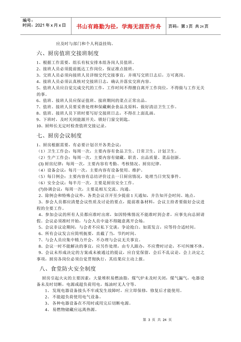 食堂管理制度汇编_第3页