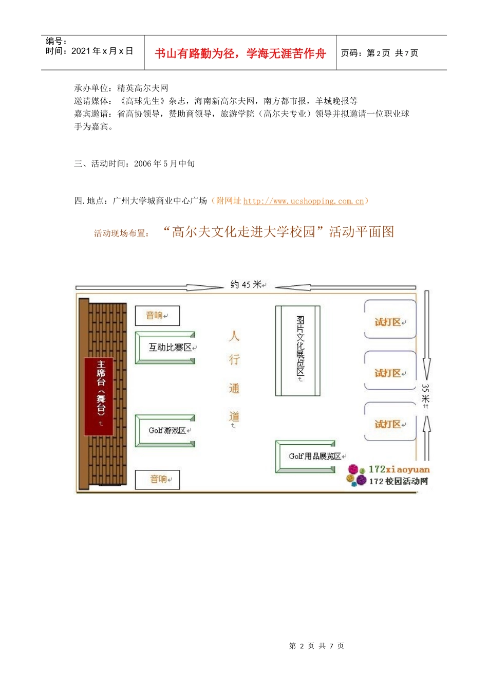 高尔夫文化走进大学校园策划书_第2页