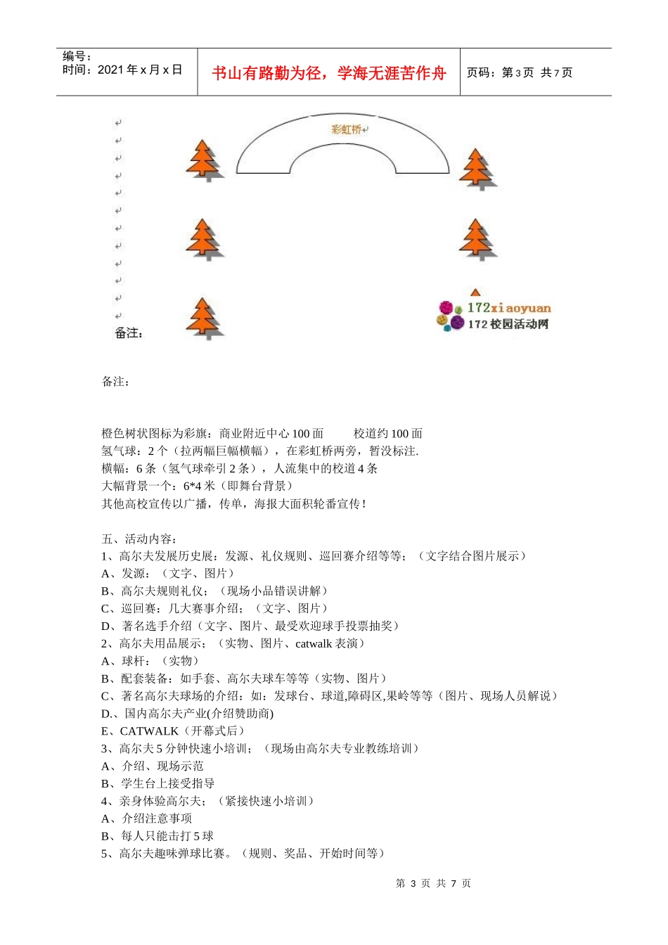 高尔夫文化走进大学校园策划书_第3页