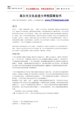 高尔夫文化走进大学校园策划书